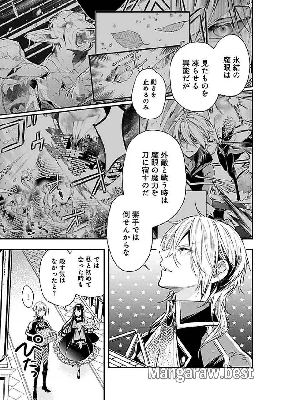 冷酷なる氷帝の、妻でございます ～義妹に婚約者を押し付けられたけど、意外と可愛い彼に溺愛され幸せに暮らしてる～ 第9.1話 - Page 3