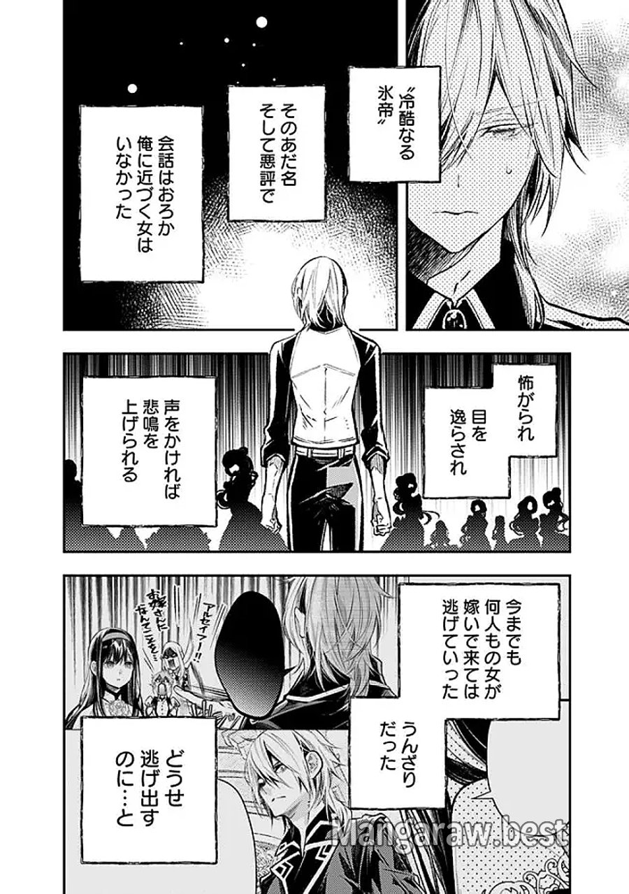 冷酷なる氷帝の、妻でございます ～義妹に婚約者を押し付けられたけど、意外と可愛い彼に溺愛され幸せに暮らしてる～ 第9.1話 - Page 4