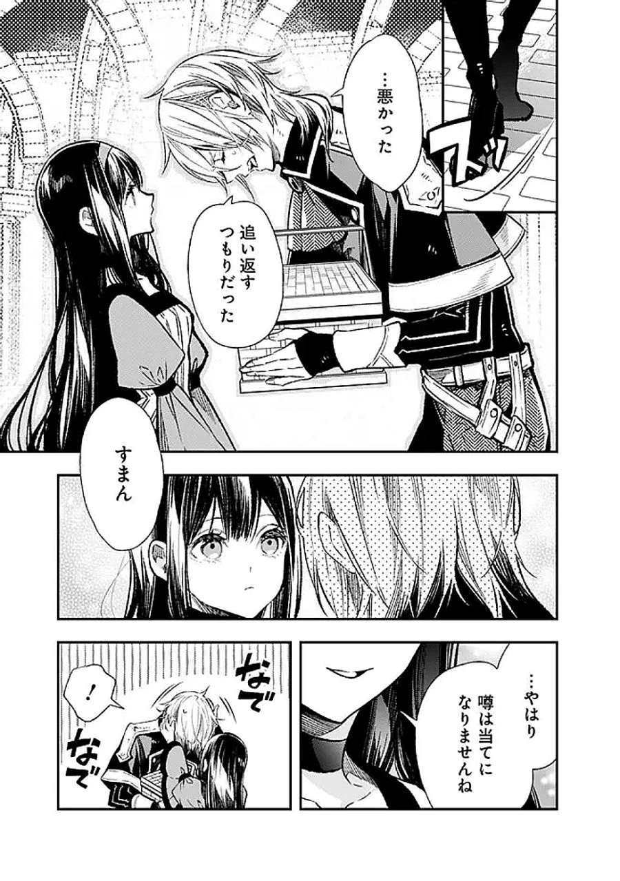 冷酷なる氷帝の、妻でございます ～義妹に婚約者を押し付けられたけど、意外と可愛い彼に溺愛され幸せに暮らしてる～ 第9.1話 - Page 5