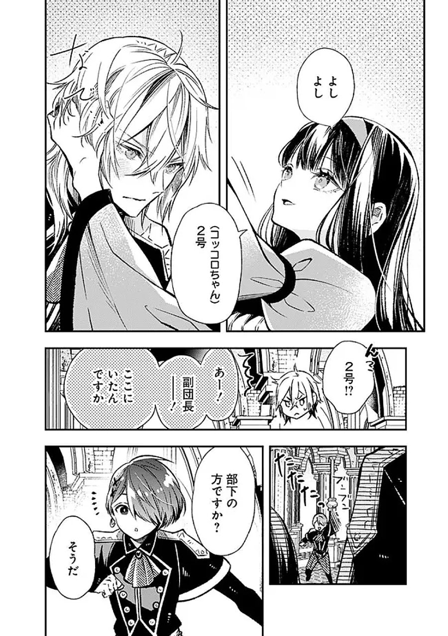 冷酷なる氷帝の、妻でございます ～義妹に婚約者を押し付けられたけど、意外と可愛い彼に溺愛され幸せに暮らしてる～ 第9.1話 - Page 6