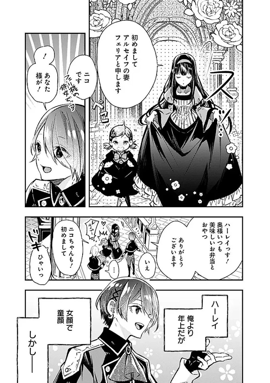 冷酷なる氷帝の、妻でございます ～義妹に婚約者を押し付けられたけど、意外と可愛い彼に溺愛され幸せに暮らしてる～ 第9.1話 - Page 7