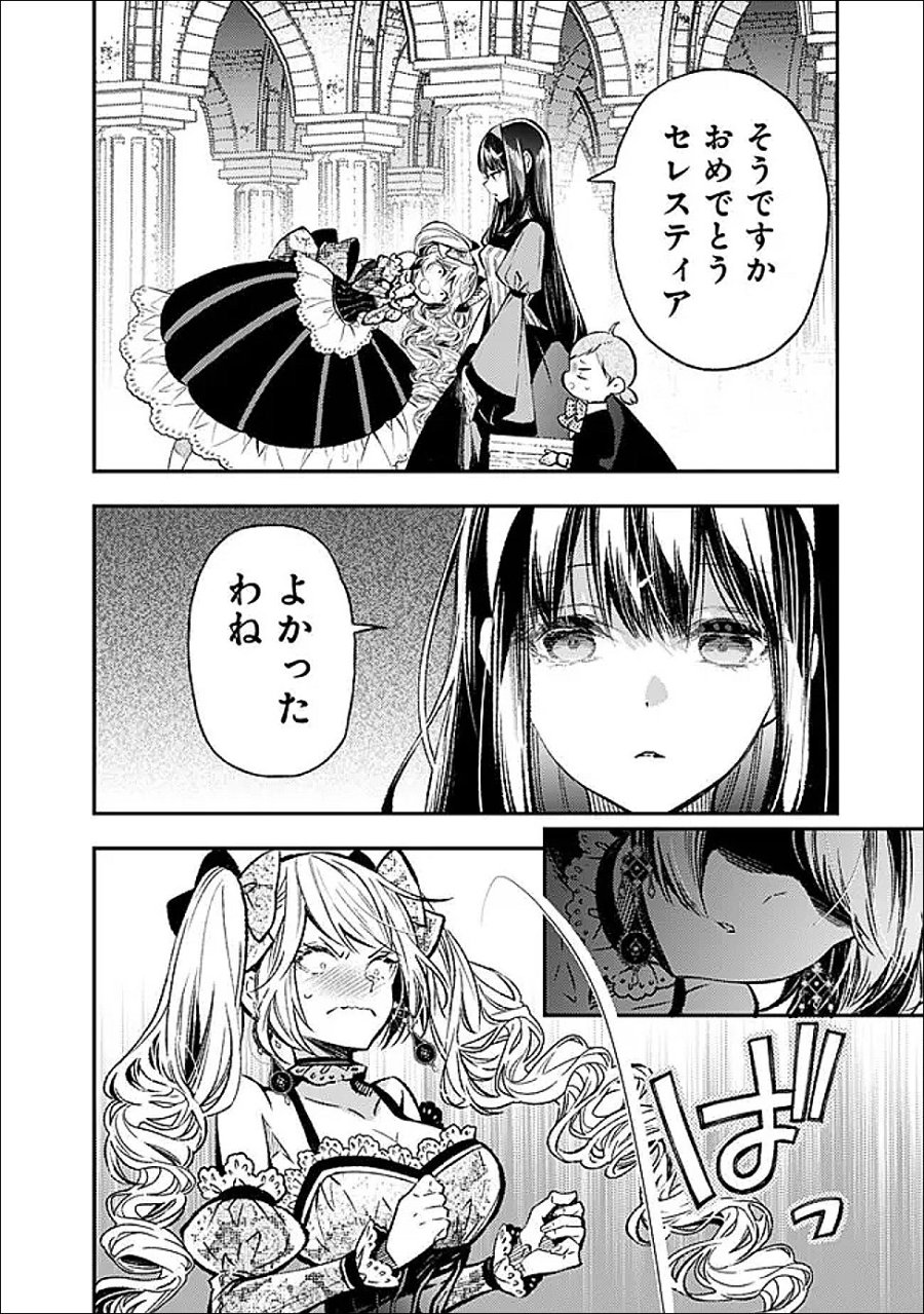 冷酷なる氷帝の、妻でございます ～義妹に婚約者を押し付けられたけど、意外と可愛い彼に溺愛され幸せに暮らしてる～ 第8.1話 - Page 10