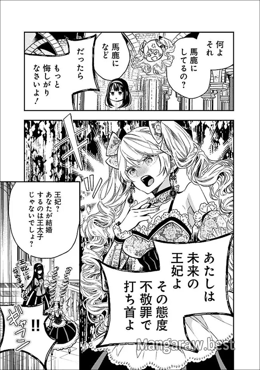 冷酷なる氷帝の、妻でございます ～義妹に婚約者を押し付けられたけど、意外と可愛い彼に溺愛され幸せに暮らしてる～ 第8.1話 - Page 11