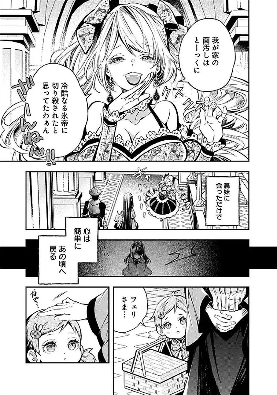 冷酷なる氷帝の、妻でございます ～義妹に婚約者を押し付けられたけど、意外と可愛い彼に溺愛され幸せに暮らしてる～ 第8.1話 - Page 3