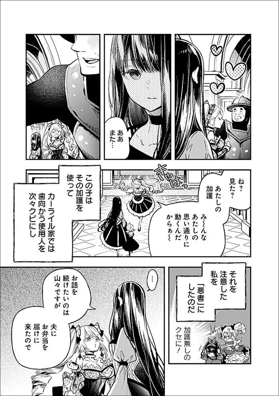冷酷なる氷帝の、妻でございます ～義妹に婚約者を押し付けられたけど、意外と可愛い彼に溺愛され幸せに暮らしてる～ 第8.1話 - Page 5