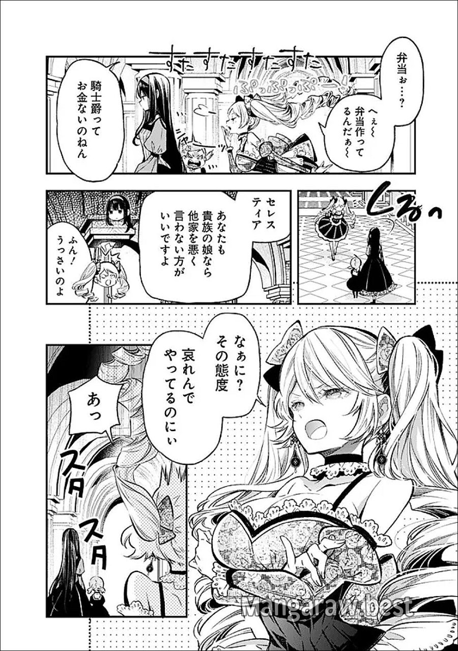冷酷なる氷帝の、妻でございます ～義妹に婚約者を押し付けられたけど、意外と可愛い彼に溺愛され幸せに暮らしてる～ 第8.1話 - Page 6
