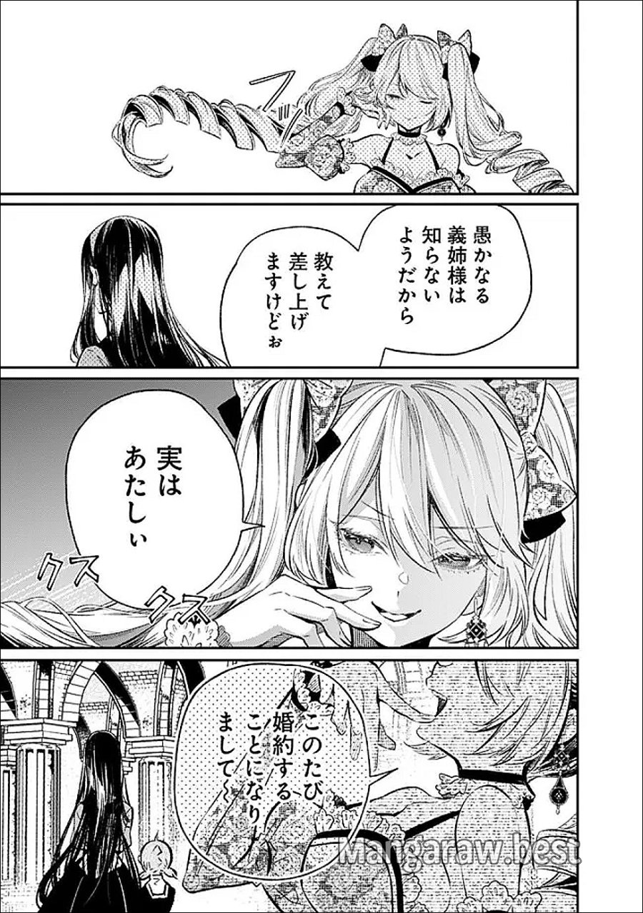冷酷なる氷帝の、妻でございます ～義妹に婚約者を押し付けられたけど、意外と可愛い彼に溺愛され幸せに暮らしてる～ 第8.1話 - Page 7
