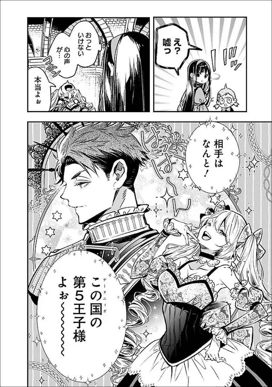 冷酷なる氷帝の、妻でございます ～義妹に婚約者を押し付けられたけど、意外と可愛い彼に溺愛され幸せに暮らしてる～ 第8.1話 - Page 8