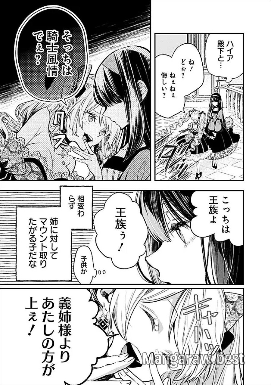 冷酷なる氷帝の、妻でございます ～義妹に婚約者を押し付けられたけど、意外と可愛い彼に溺愛され幸せに暮らしてる～ 第8.1話 - Page 9