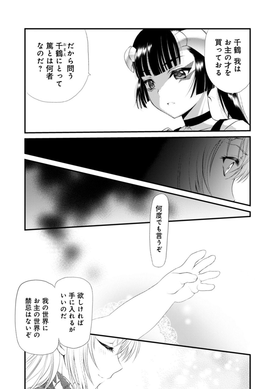 バレット×ファング 第28話 - Page 11