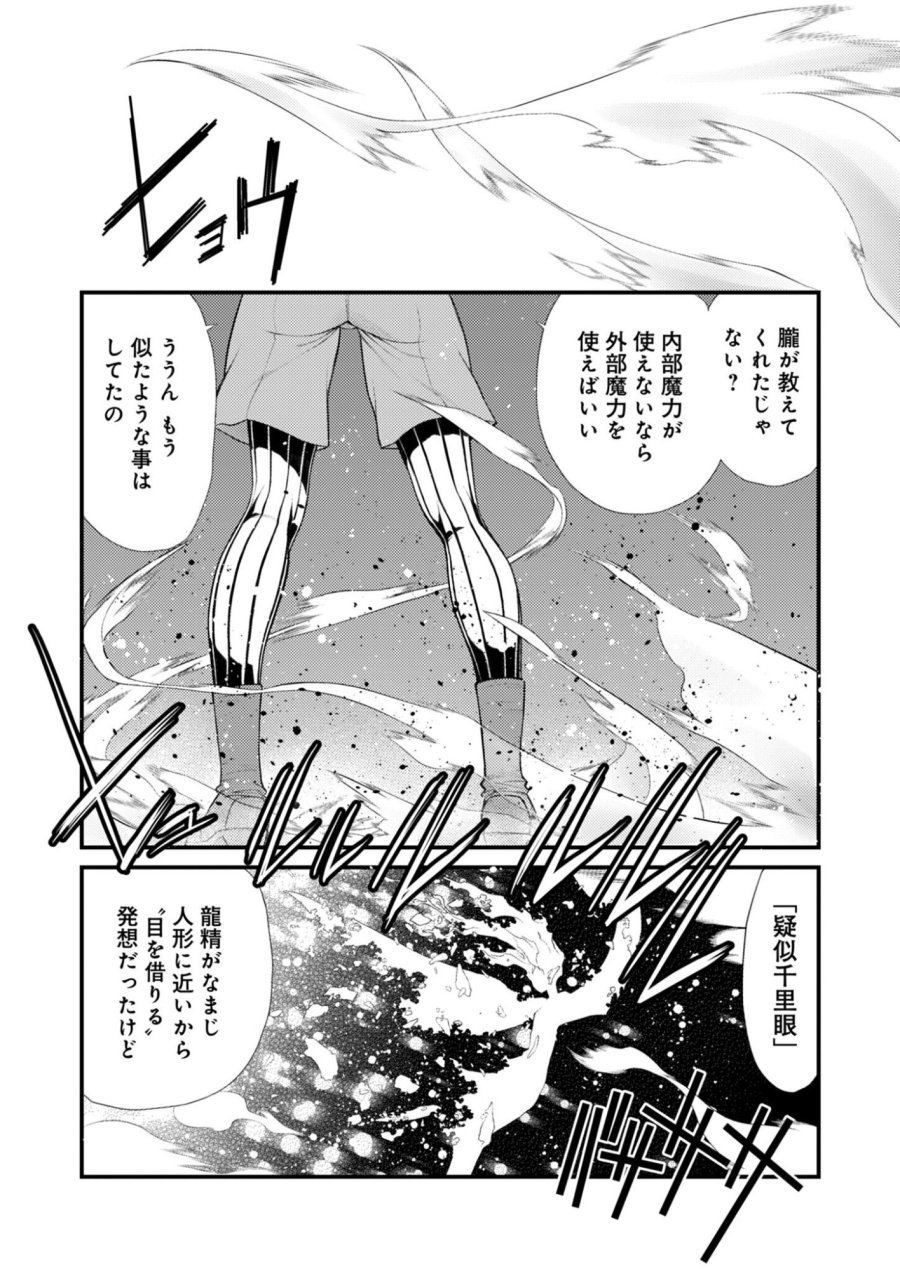 バレット×ファング 第28話 - Page 15