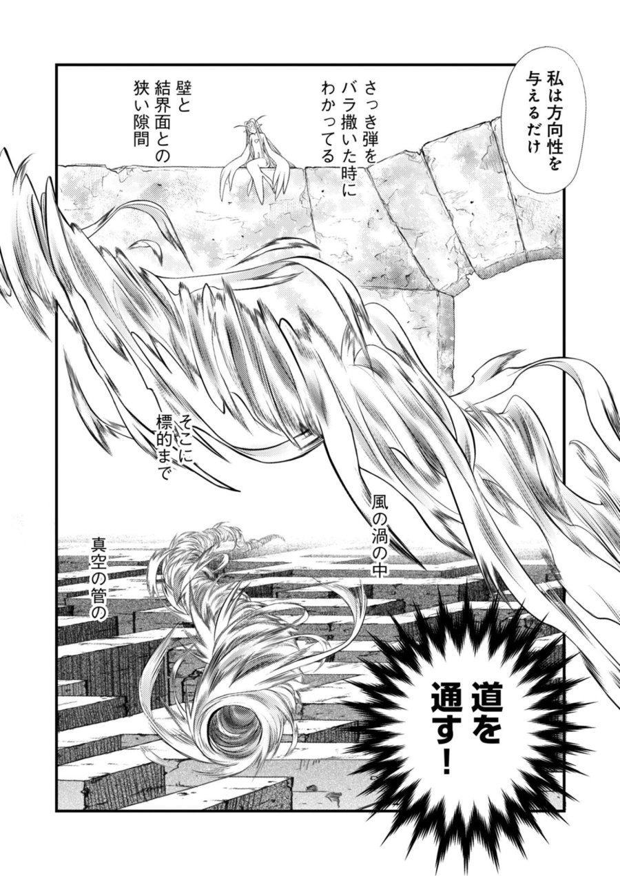 バレット×ファング 第28話 - Page 18