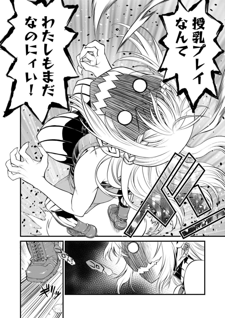 バレット×ファング 第28話 - Page 2