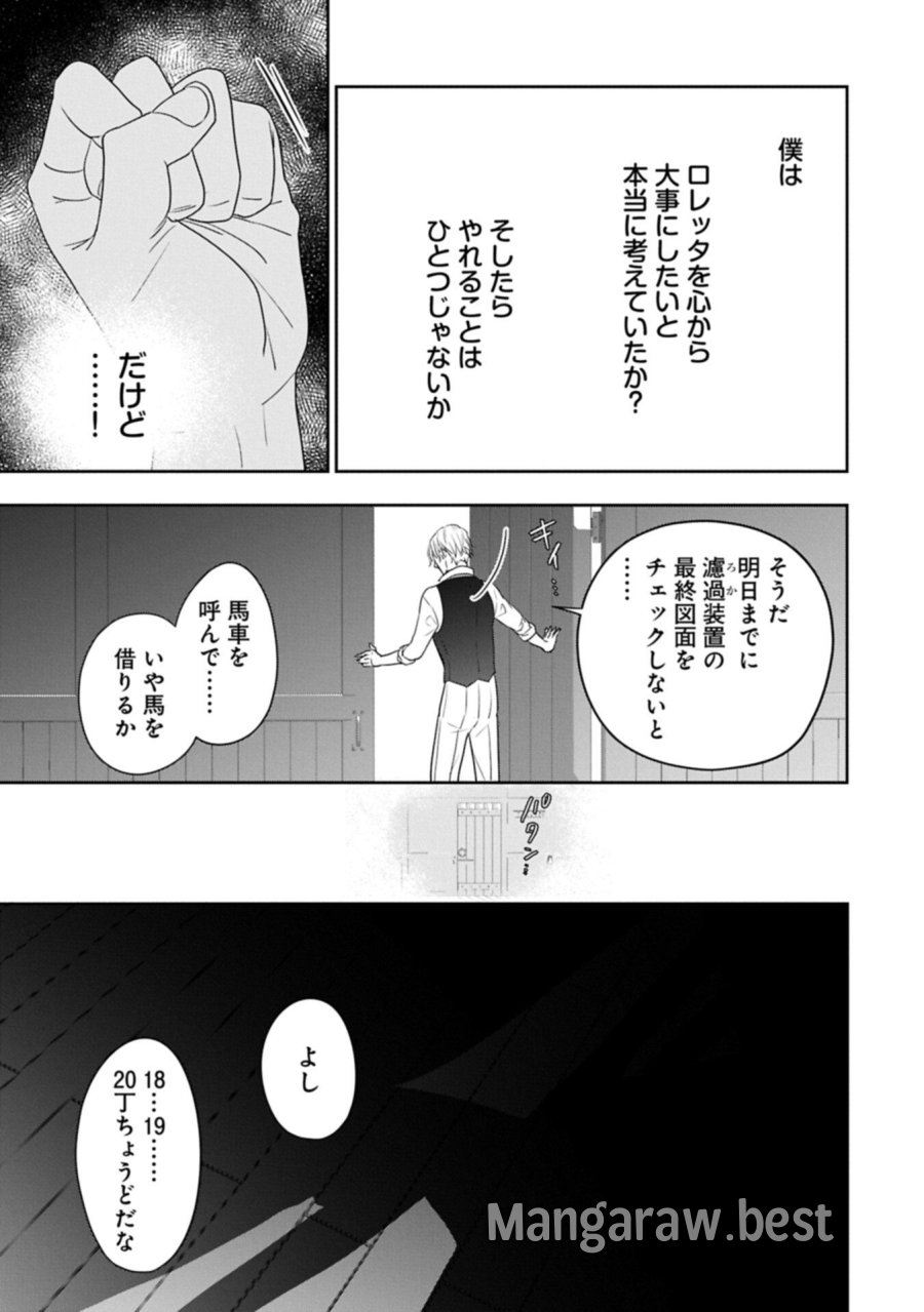 不貞の子は父に売られた嫁ぎ先の成り上がり男爵に真価を見いだされる～ロレッタと天才魔道具士の結婚～ 第15.1話 - Page 11