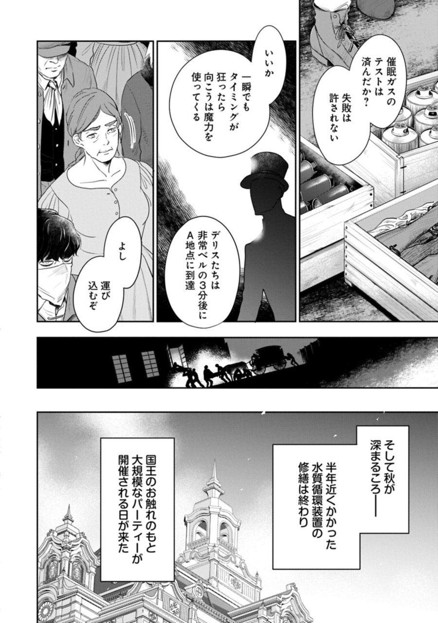 不貞の子は父に売られた嫁ぎ先の成り上がり男爵に真価を見いだされる～ロレッタと天才魔道具士の結婚～ 第15.1話 - Page 12