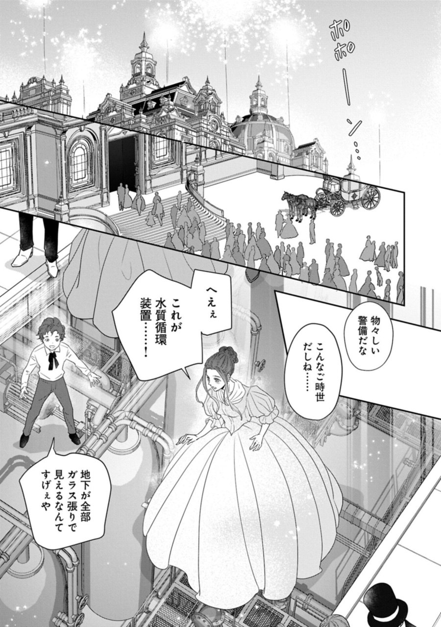 不貞の子は父に売られた嫁ぎ先の成り上がり男爵に真価を見いだされる～ロレッタと天才魔道具士の結婚～ 第15.1話 - Page 13