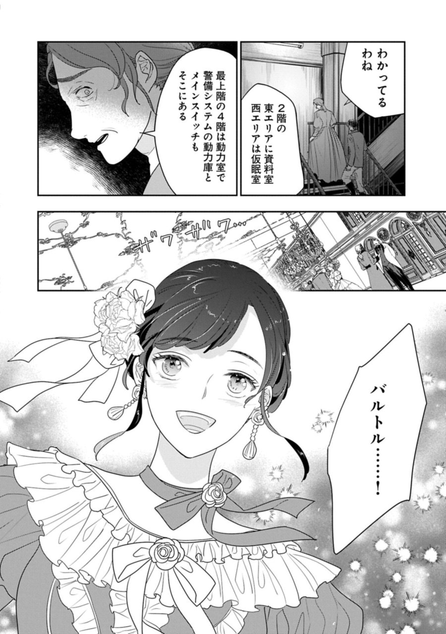 不貞の子は父に売られた嫁ぎ先の成り上がり男爵に真価を見いだされる～ロレッタと天才魔道具士の結婚～ 第15.1話 - Page 14
