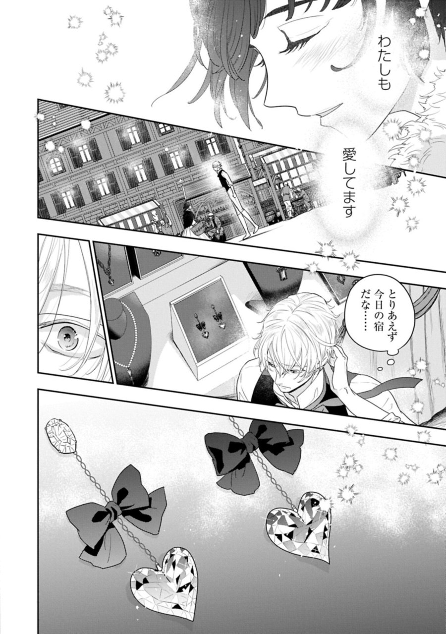 不貞の子は父に売られた嫁ぎ先の成り上がり男爵に真価を見いだされる～ロレッタと天才魔道具士の結婚～ 第15.1話 - Page 4