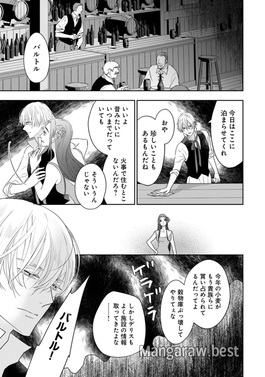 不貞の子は父に売られた嫁ぎ先の成り上がり男爵に真価を見いだされる～ロレッタと天才魔道具士の結婚～ 第15.1話 - Page 7