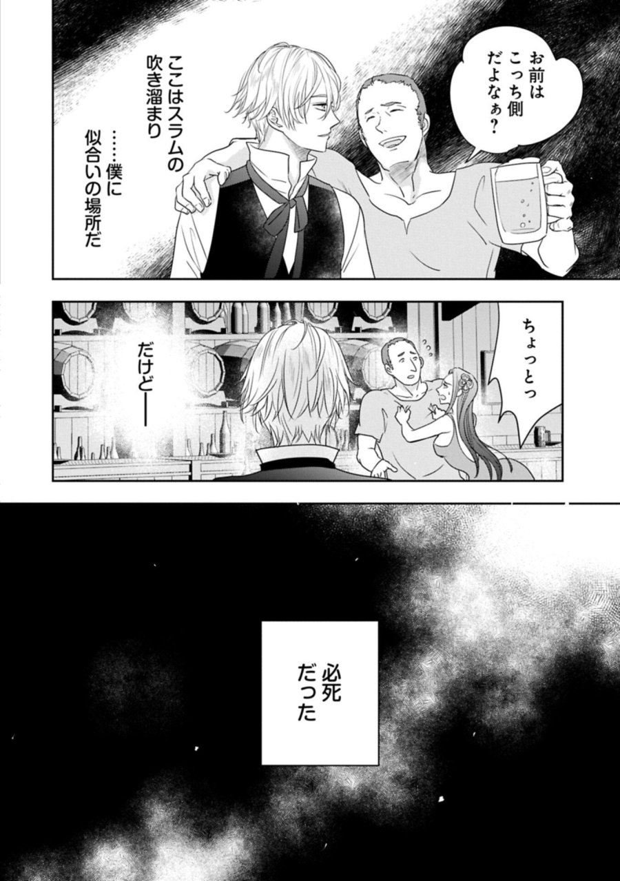 不貞の子は父に売られた嫁ぎ先の成り上がり男爵に真価を見いだされる～ロレッタと天才魔道具士の結婚～ 第15.1話 - Page 8