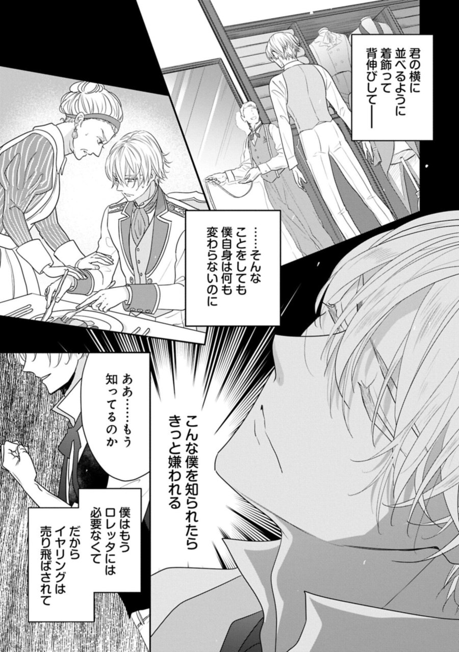不貞の子は父に売られた嫁ぎ先の成り上がり男爵に真価を見いだされる～ロレッタと天才魔道具士の結婚～ 第15.1話 - Page 9