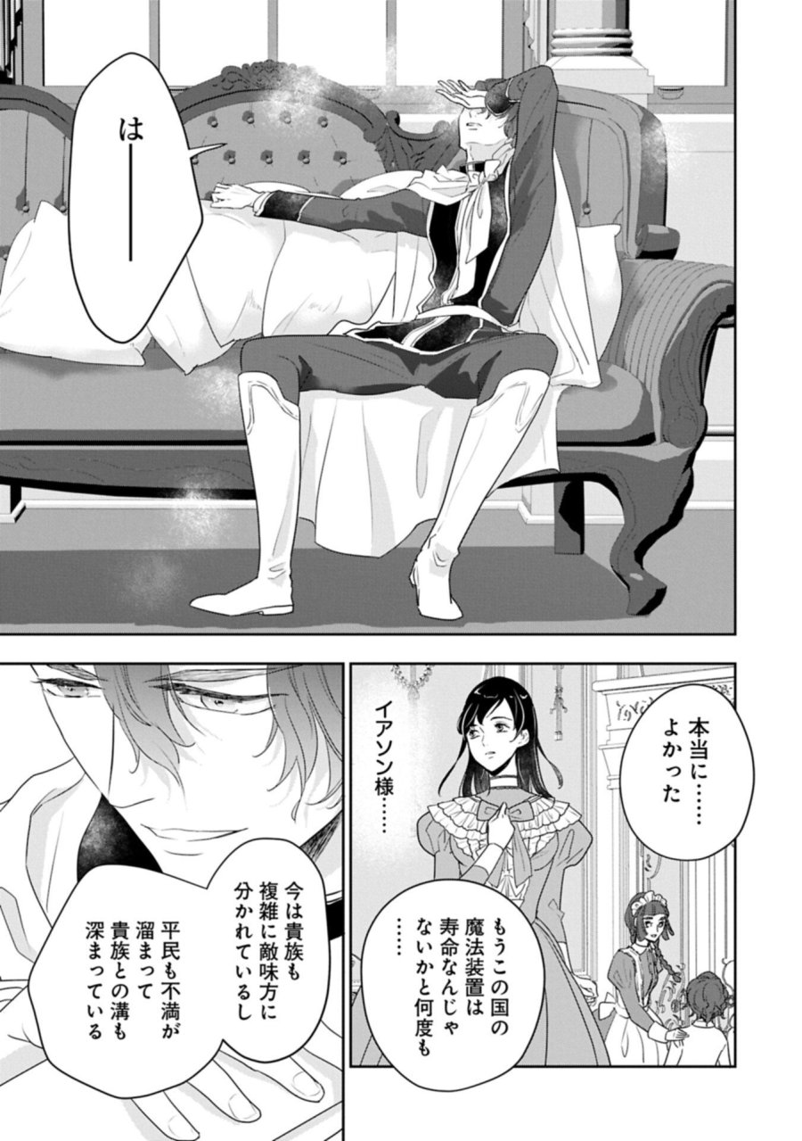 不貞の子は父に売られた嫁ぎ先の成り上がり男爵に真価を見いだされる～ロレッタと天才魔道具士の結婚～ 第14.2話 - Page 1