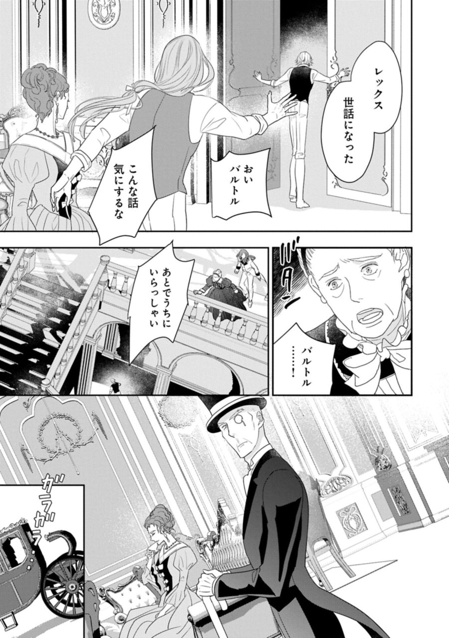 不貞の子は父に売られた嫁ぎ先の成り上がり男爵に真価を見いだされる～ロレッタと天才魔道具士の結婚～ 第14.2話 - Page 13