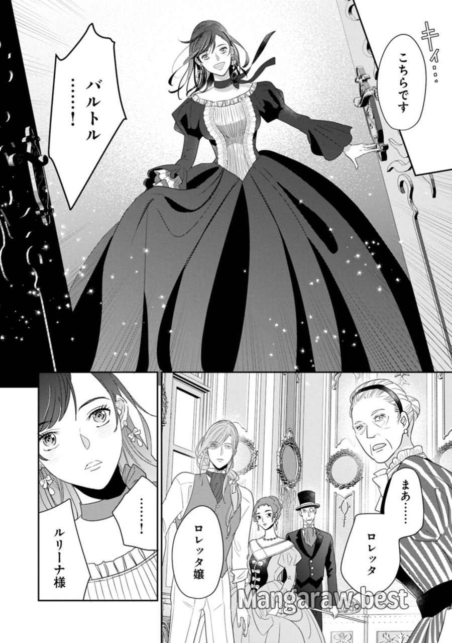 不貞の子は父に売られた嫁ぎ先の成り上がり男爵に真価を見いだされる～ロレッタと天才魔道具士の結婚～ 第14.2話 - Page 14