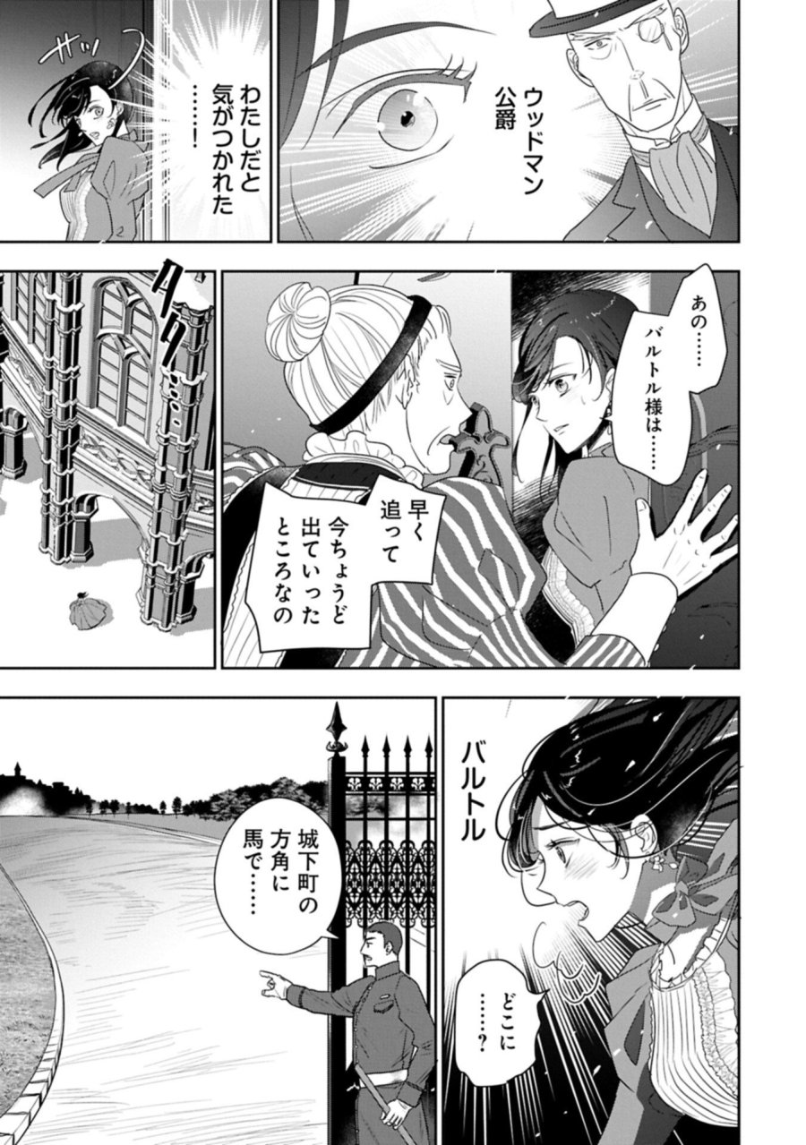 不貞の子は父に売られた嫁ぎ先の成り上がり男爵に真価を見いだされる～ロレッタと天才魔道具士の結婚～ 第14.2話 - Page 15