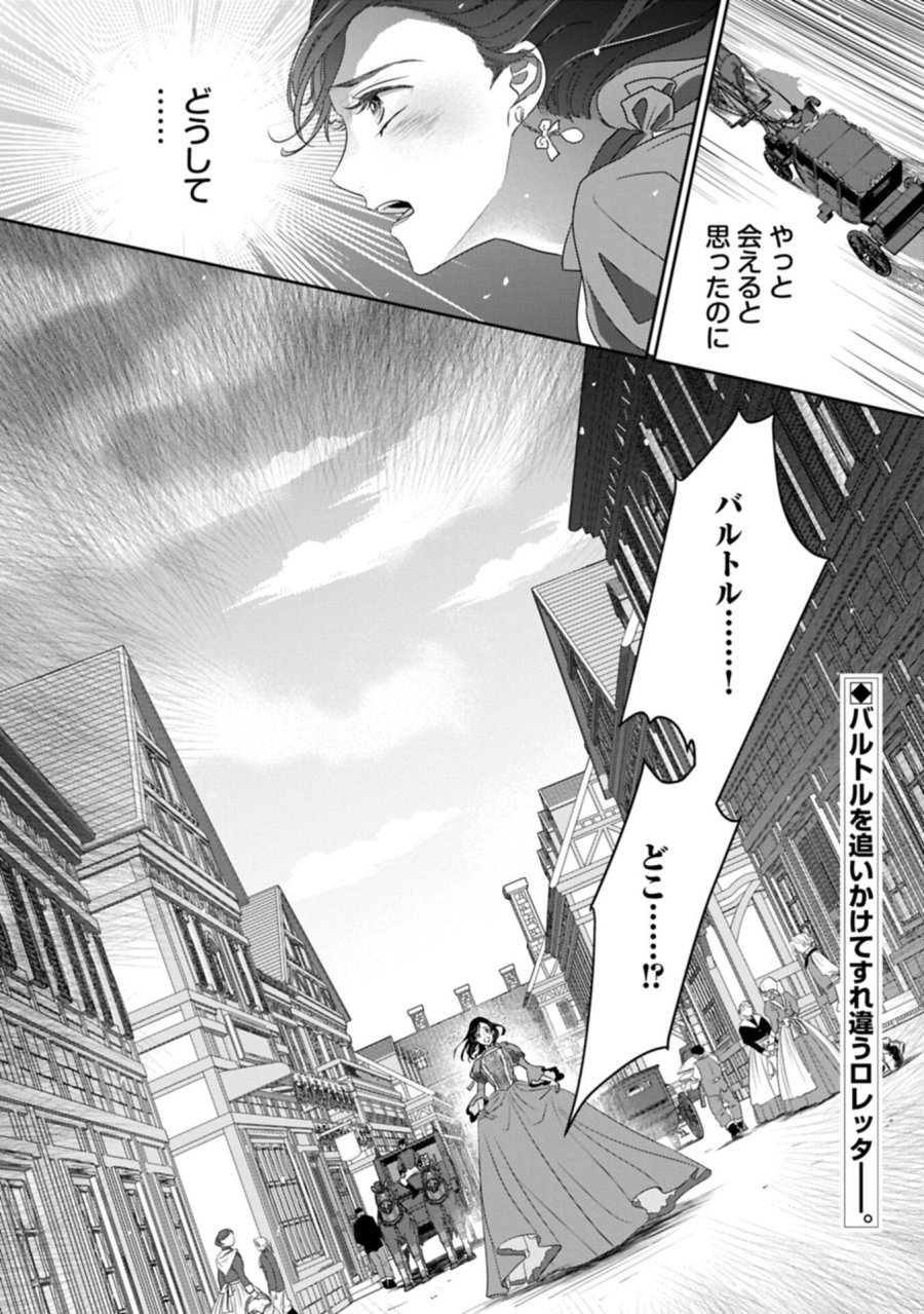 不貞の子は父に売られた嫁ぎ先の成り上がり男爵に真価を見いだされる～ロレッタと天才魔道具士の結婚～ 第14.2話 - Page 16