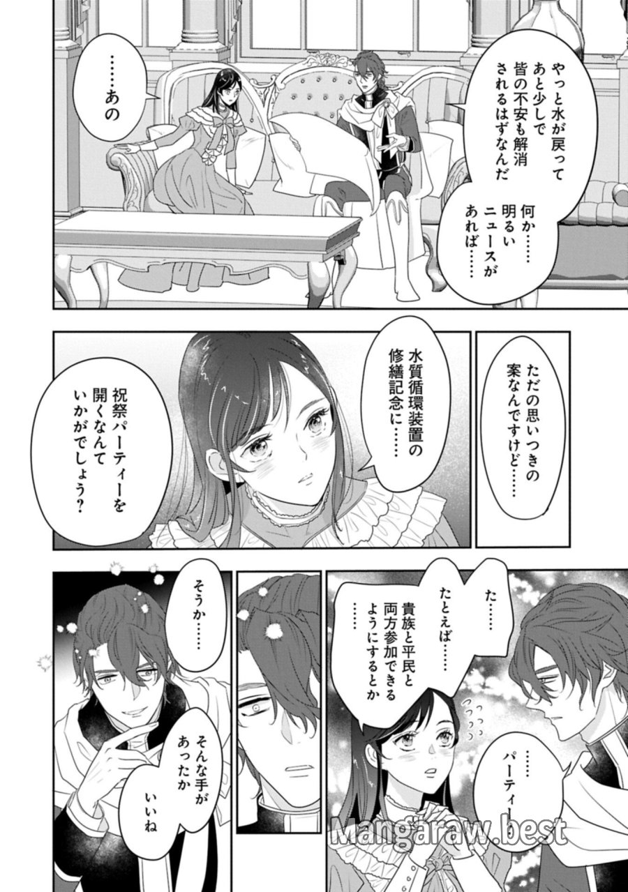 不貞の子は父に売られた嫁ぎ先の成り上がり男爵に真価を見いだされる～ロレッタと天才魔道具士の結婚～ 第14.2話 - Page 2