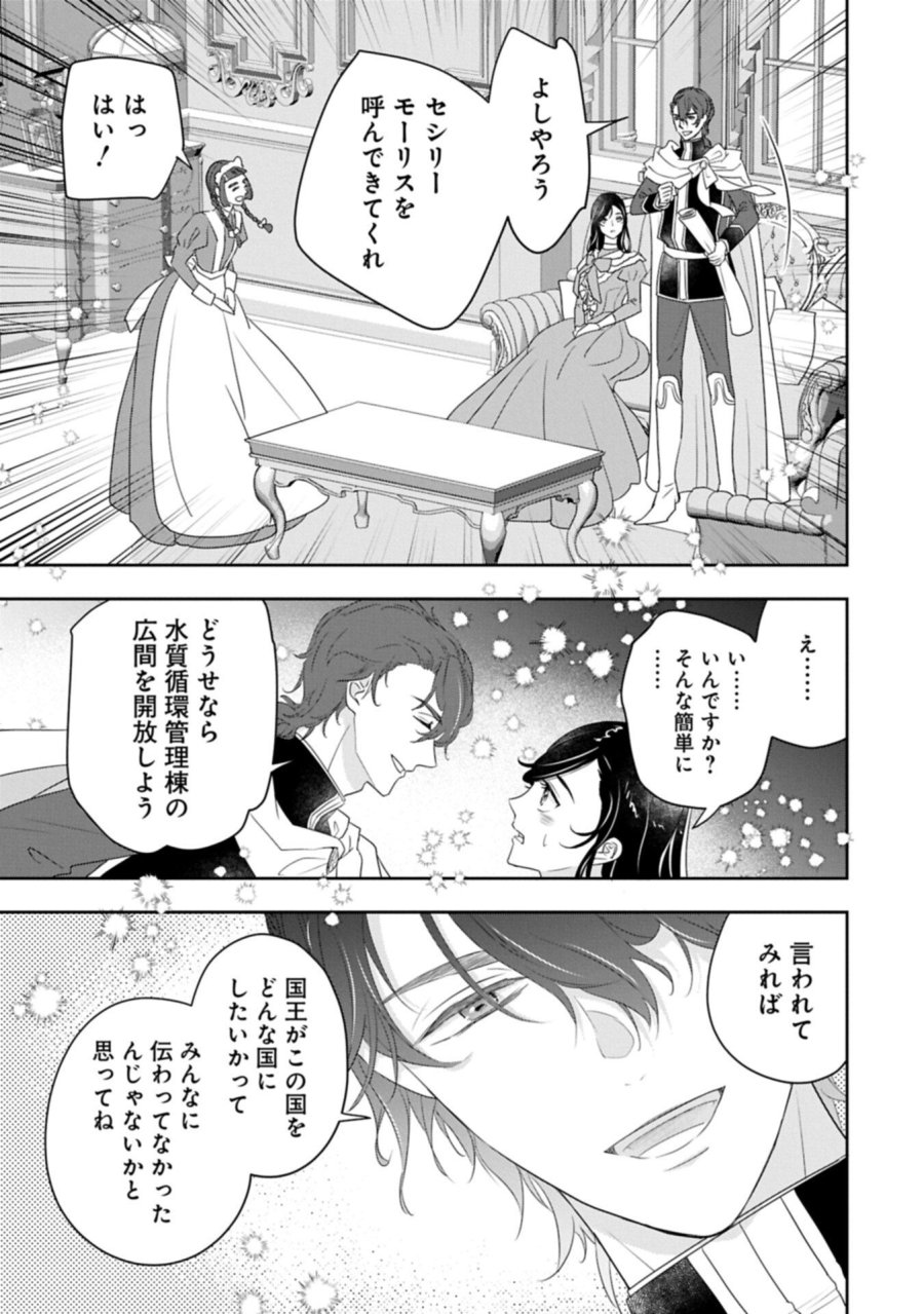 不貞の子は父に売られた嫁ぎ先の成り上がり男爵に真価を見いだされる～ロレッタと天才魔道具士の結婚～ 第14.2話 - Page 3