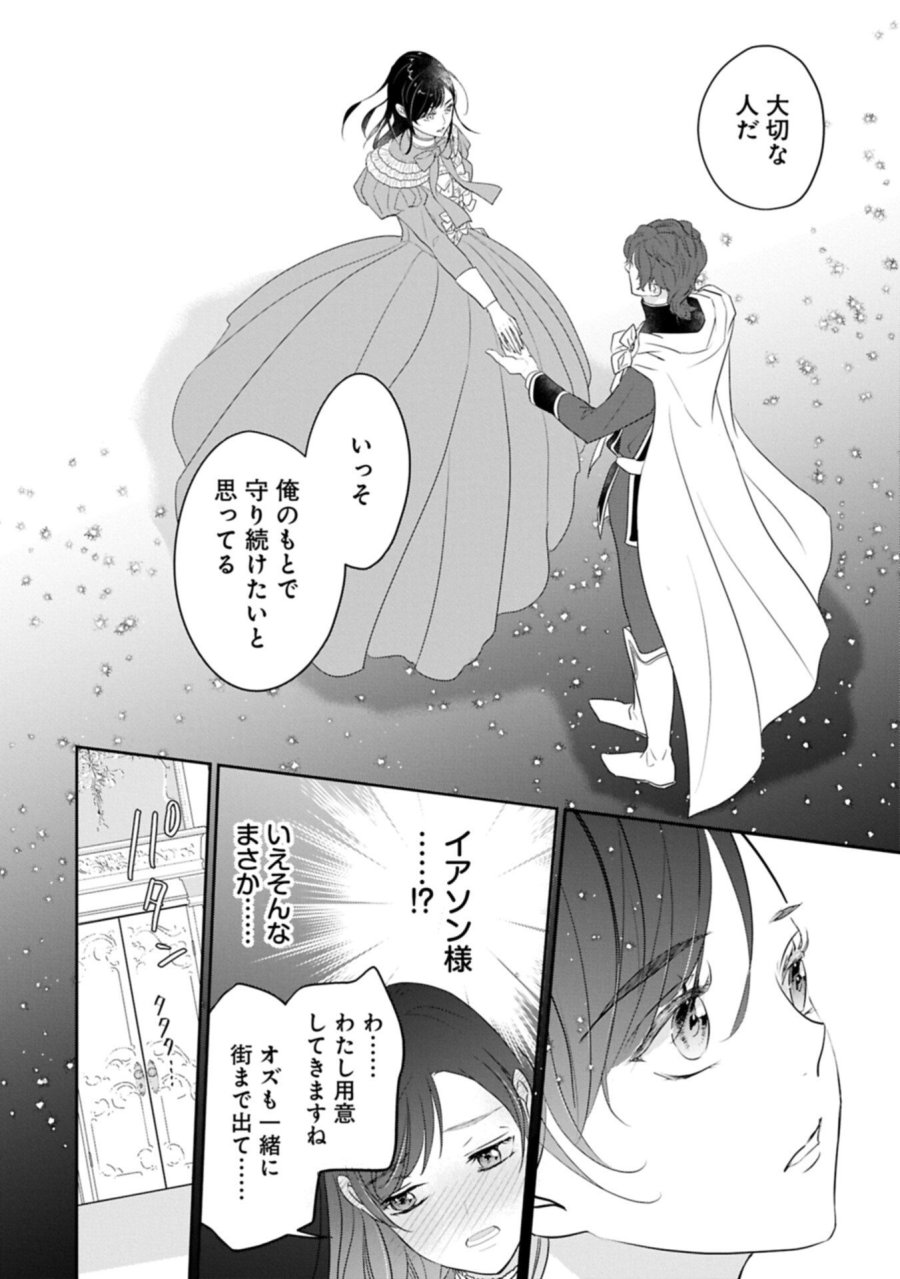 不貞の子は父に売られた嫁ぎ先の成り上がり男爵に真価を見いだされる～ロレッタと天才魔道具士の結婚～ 第14.2話 - Page 6