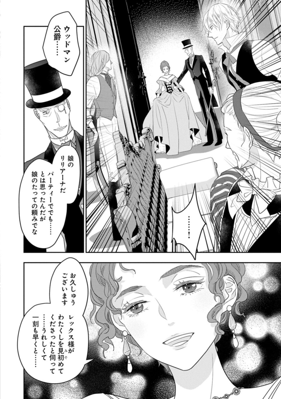 不貞の子は父に売られた嫁ぎ先の成り上がり男爵に真価を見いだされる～ロレッタと天才魔道具士の結婚～ 第14.2話 - Page 8