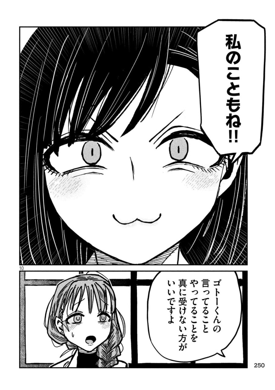 だれでも抱けるキミが好き 第103話 - Page 10