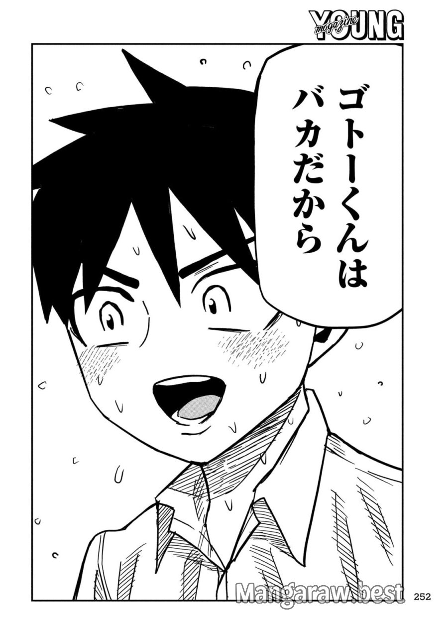 だれでも抱けるキミが好き 第103話 - Page 12