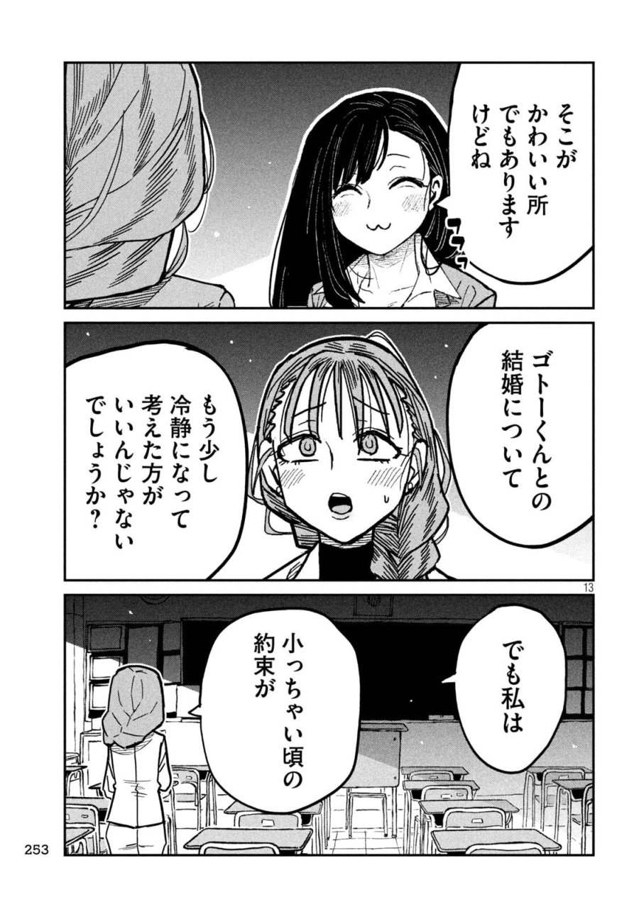だれでも抱けるキミが好き 第103話 - Page 13