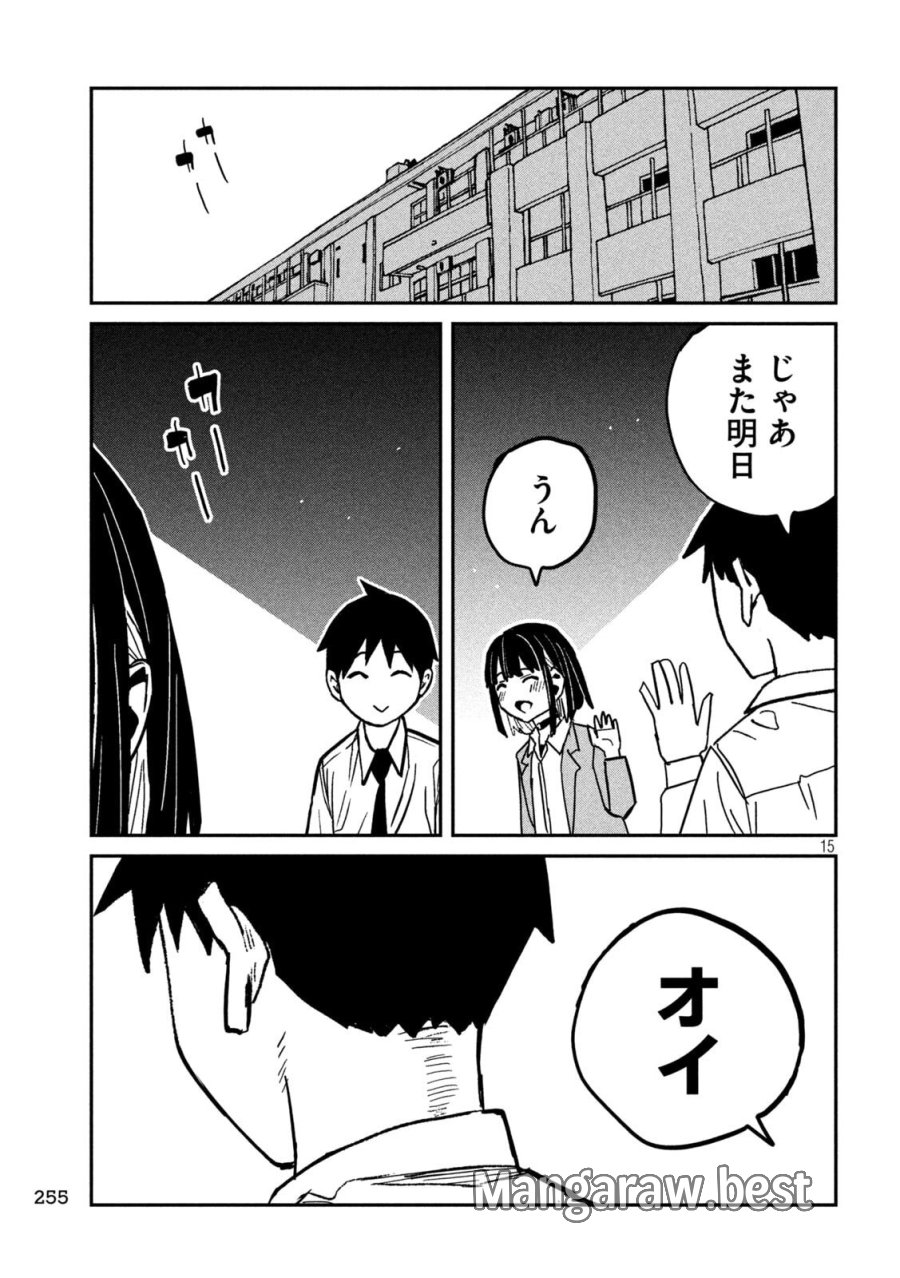 だれでも抱けるキミが好き 第103話 - Page 15
