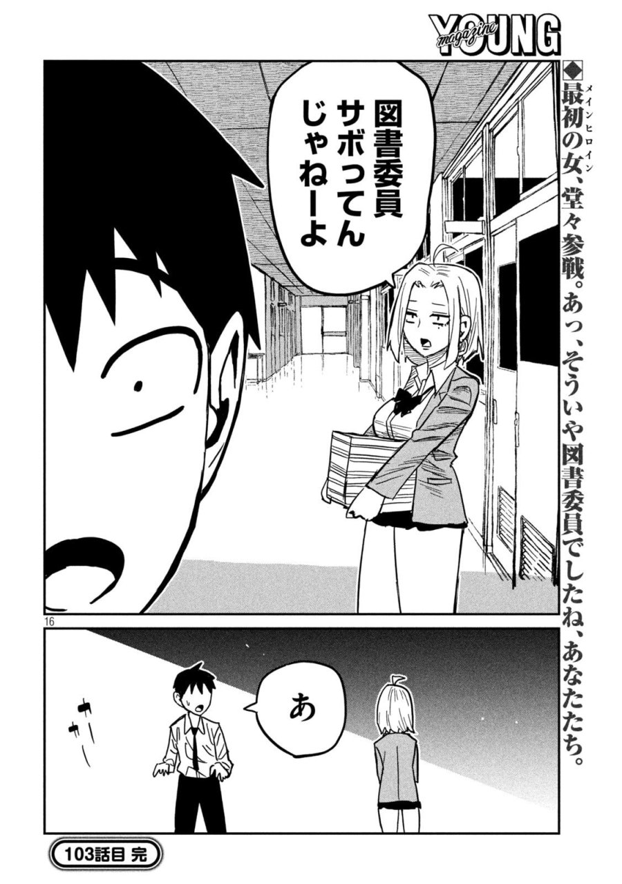 だれでも抱けるキミが好き 第103話 - Page 16