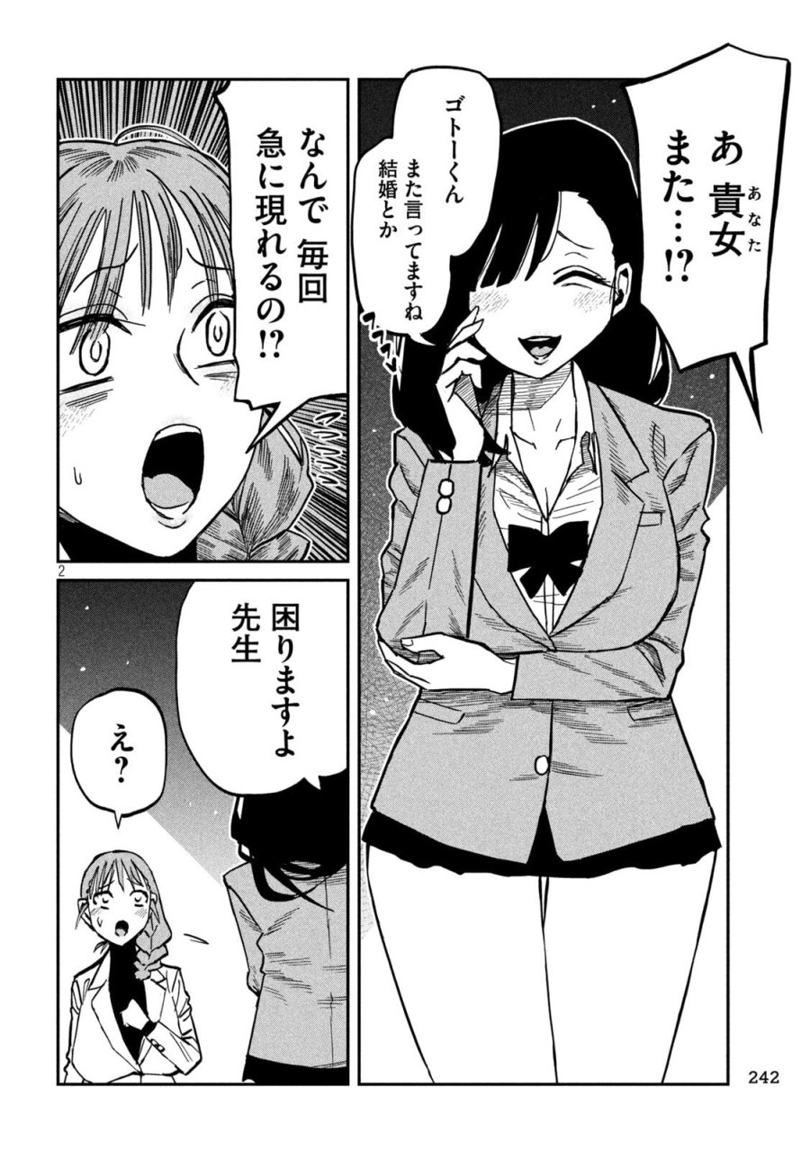 だれでも抱けるキミが好き 第103話 - Page 2