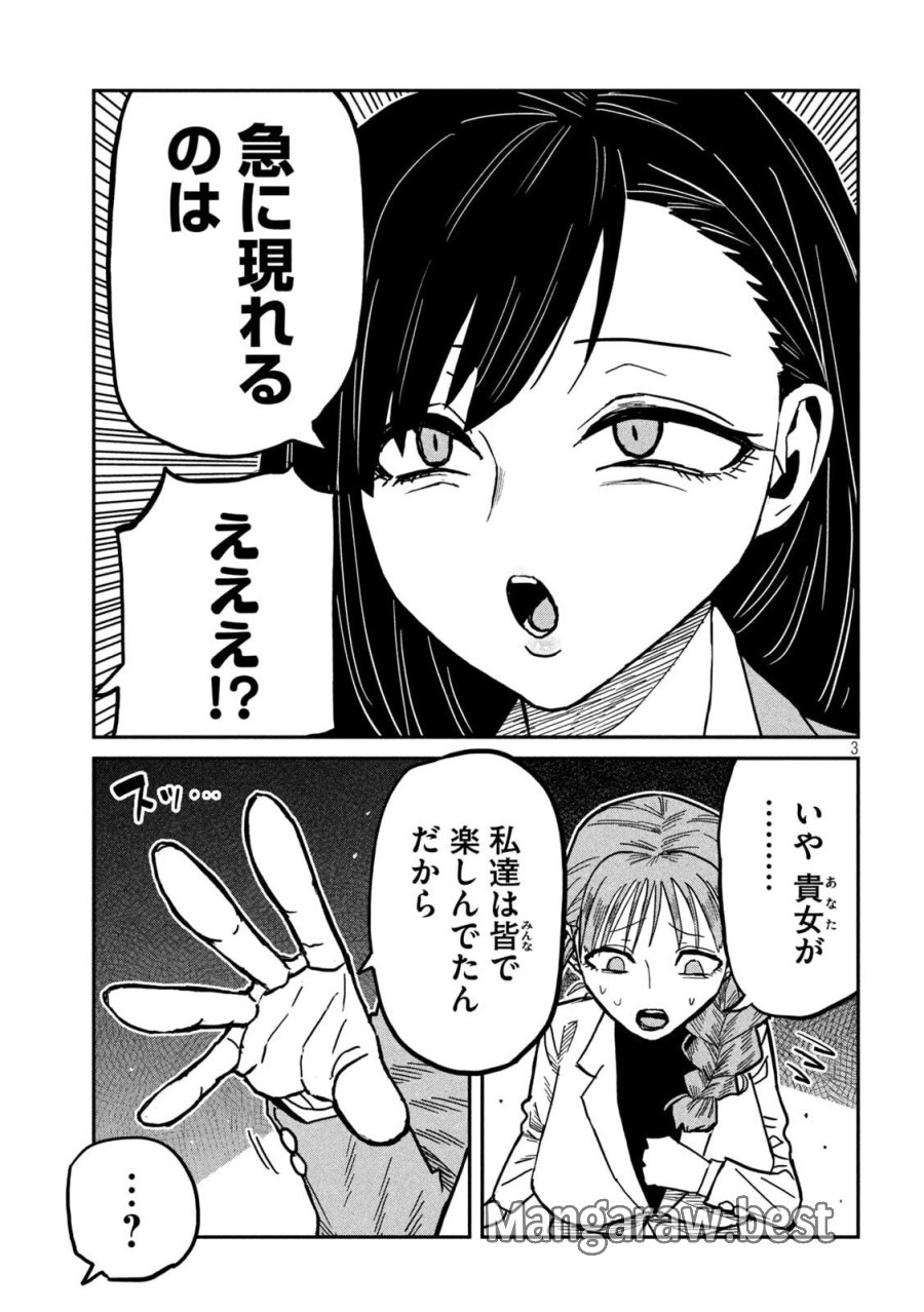 だれでも抱けるキミが好き 第103話 - Page 3