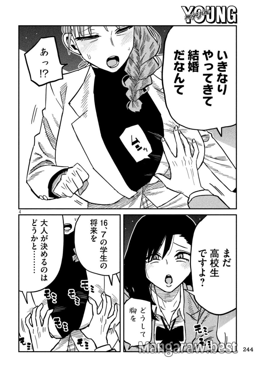 だれでも抱けるキミが好き 第103話 - Page 4