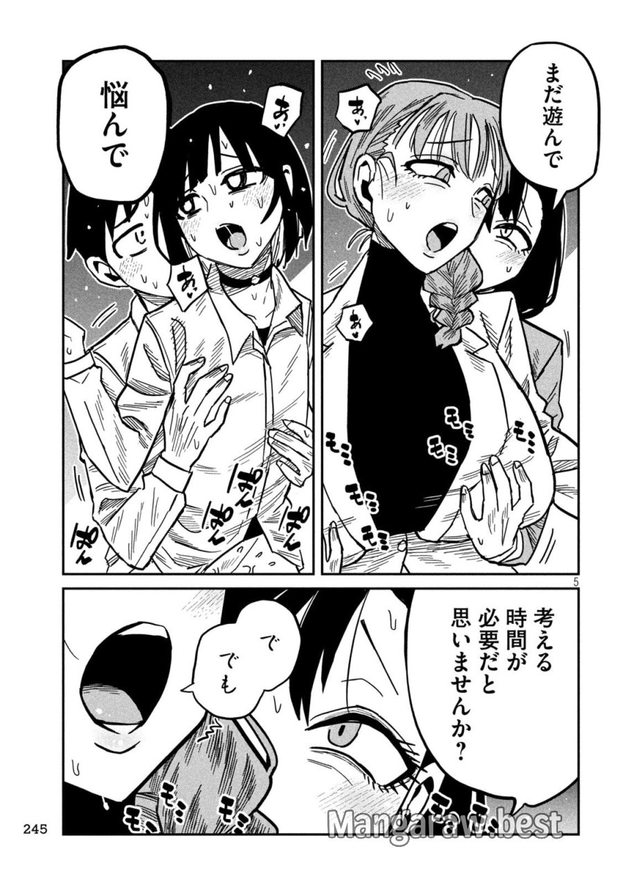 だれでも抱けるキミが好き 第103話 - Page 5