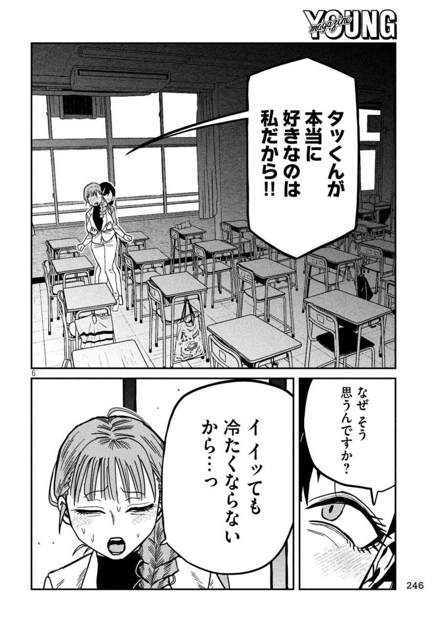 だれでも抱けるキミが好き 第103話 - Page 6