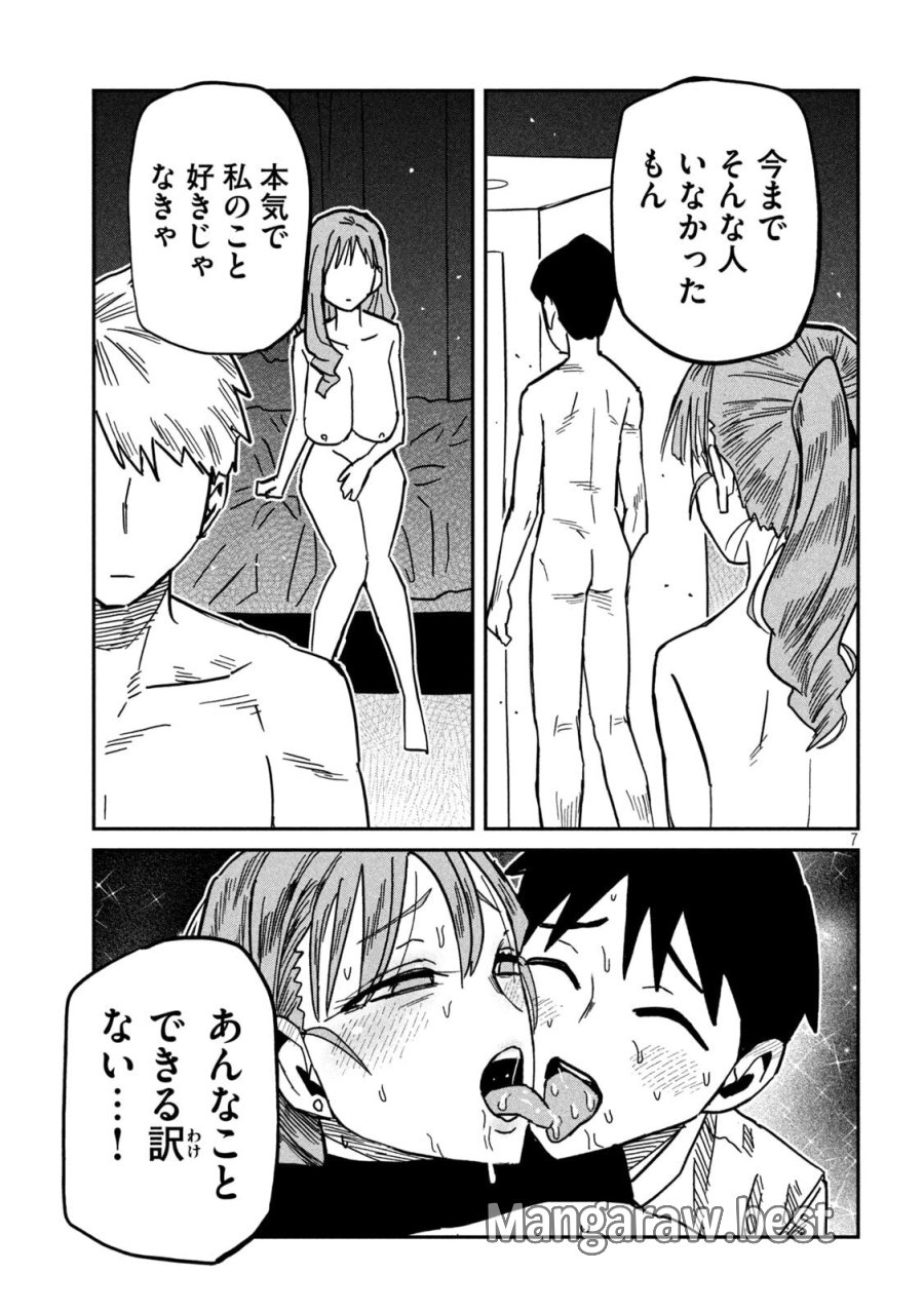 だれでも抱けるキミが好き 第103話 - Page 7