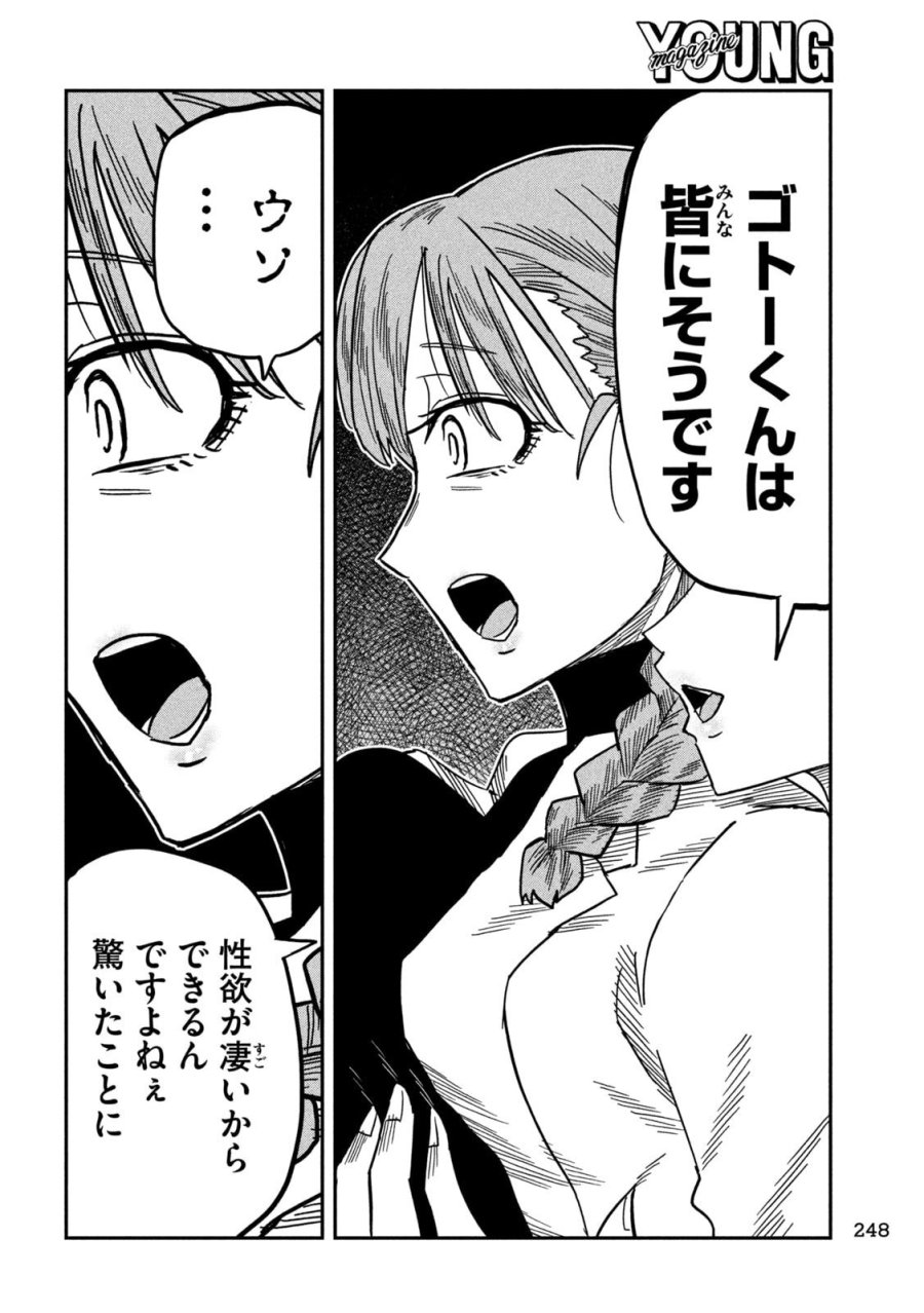 だれでも抱けるキミが好き 第103話 - Page 8