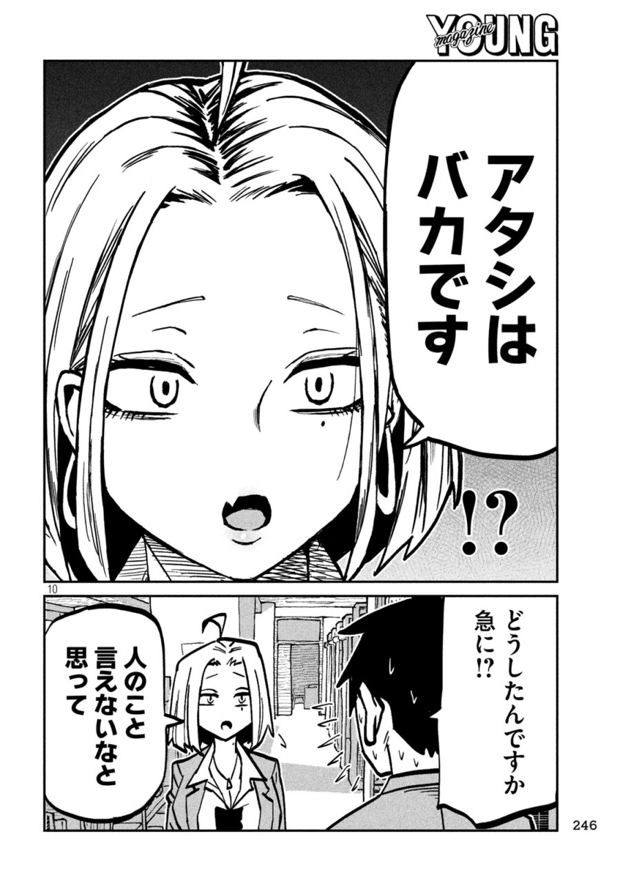 だれでも抱けるキミが好き 第104話 - Page 10