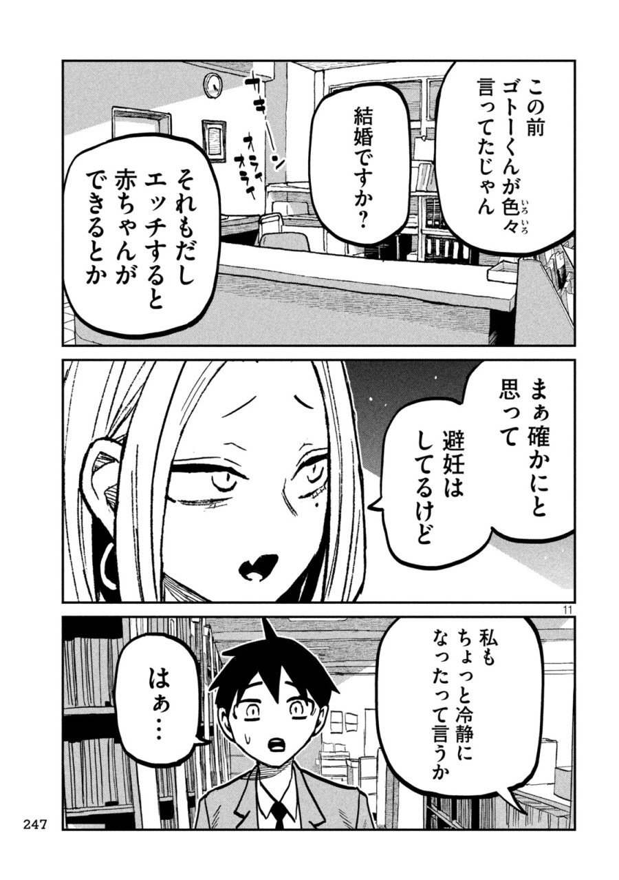 だれでも抱けるキミが好き 第104話 - Page 11