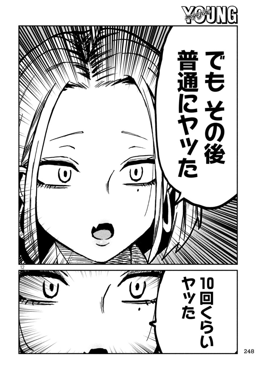 だれでも抱けるキミが好き 第104話 - Page 12