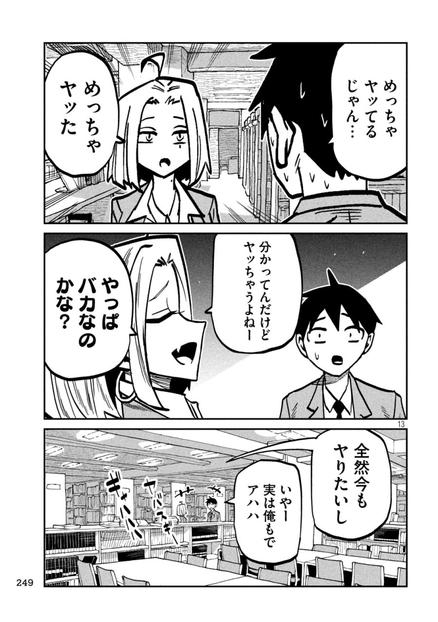 だれでも抱けるキミが好き 第104話 - Page 13